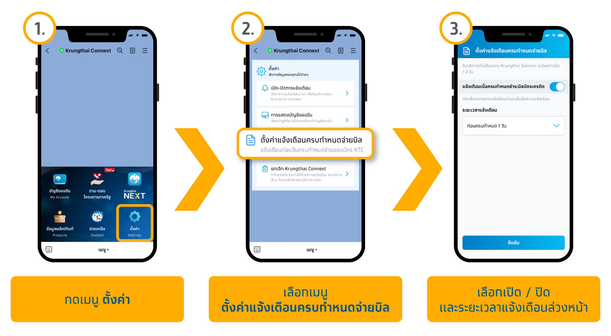 วิธีตั้งค่า “แจ้งเตือนการจ่ายบิลบัตร KTC” - Krungthai Connect